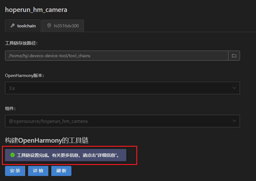 工具链配置成功