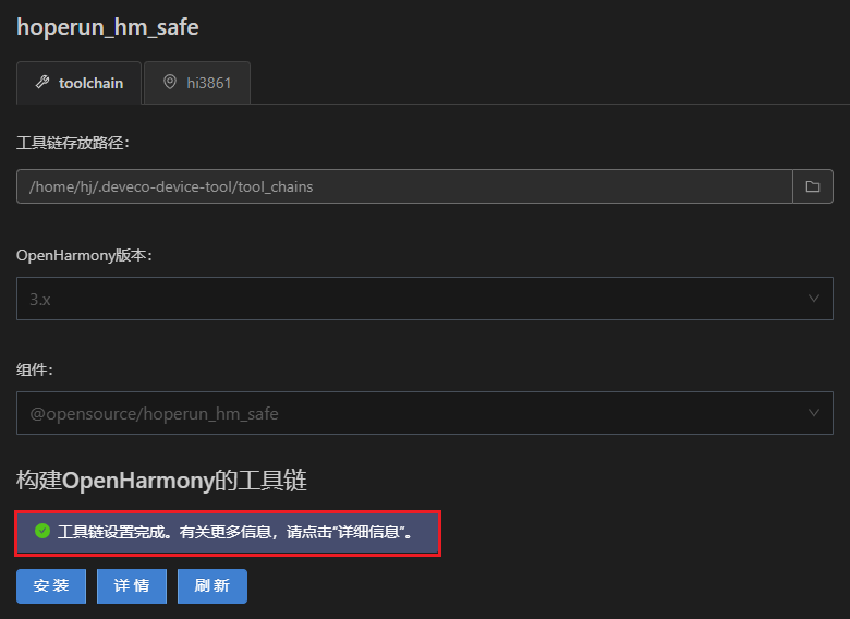工具链配置成功