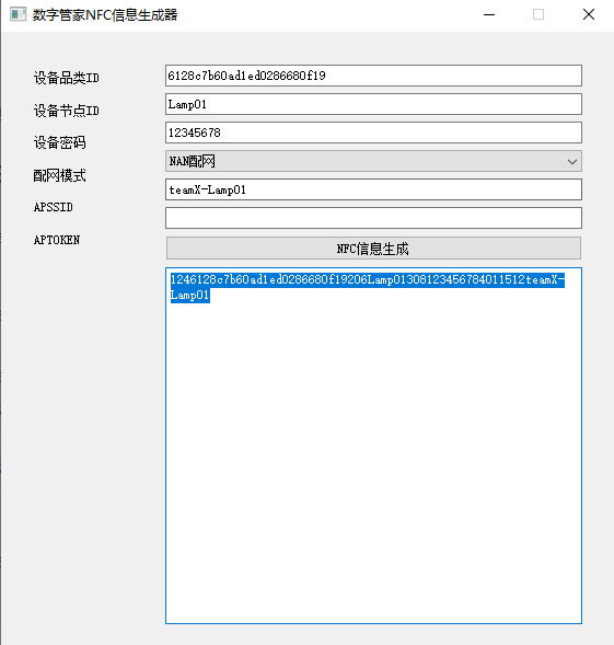 NFC生成器