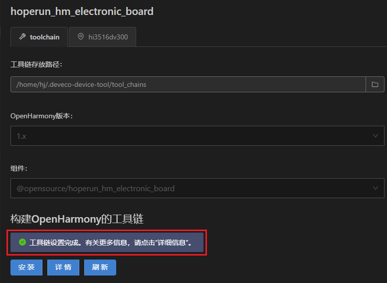 工具链配置成功