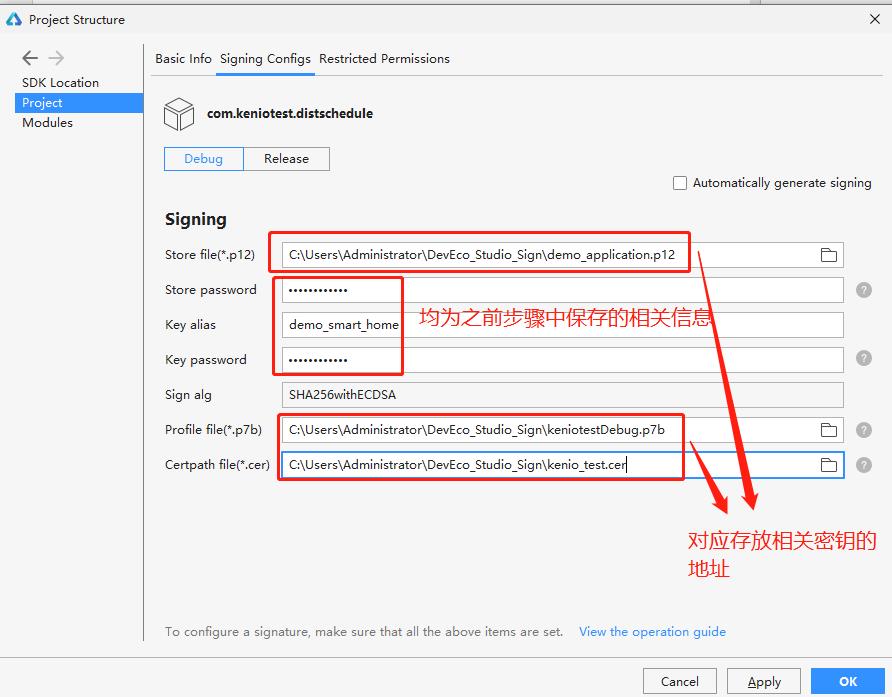 DevEco_Config_manual_sign