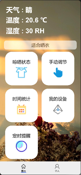 应用首页图