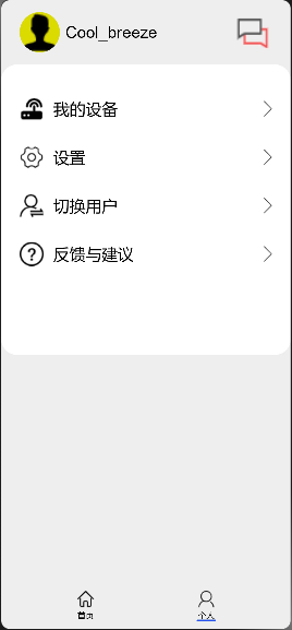 应用用户页