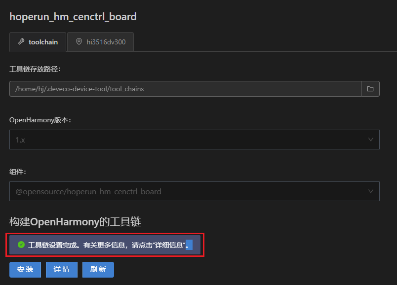 工具链配置成功