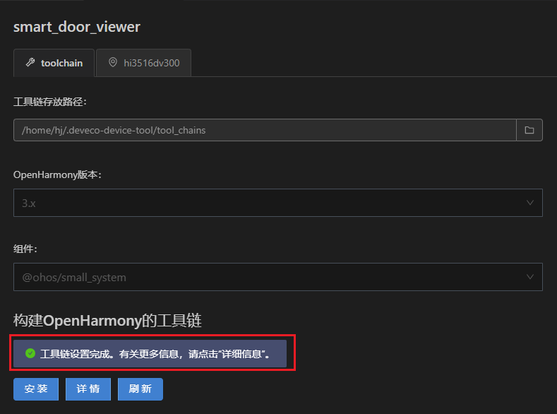 工具链配置成功